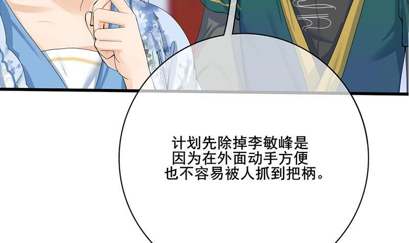 《锦绣未央》第三季 第235话 春猎 第33页