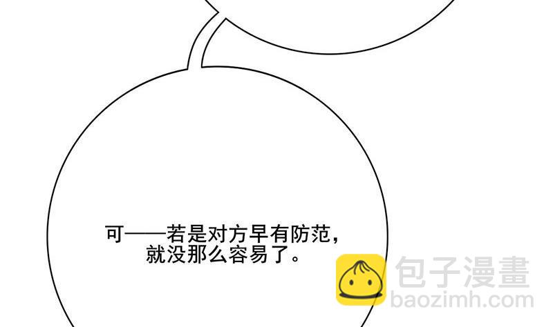 《锦绣未央》第三季 第235话 春猎 第34页