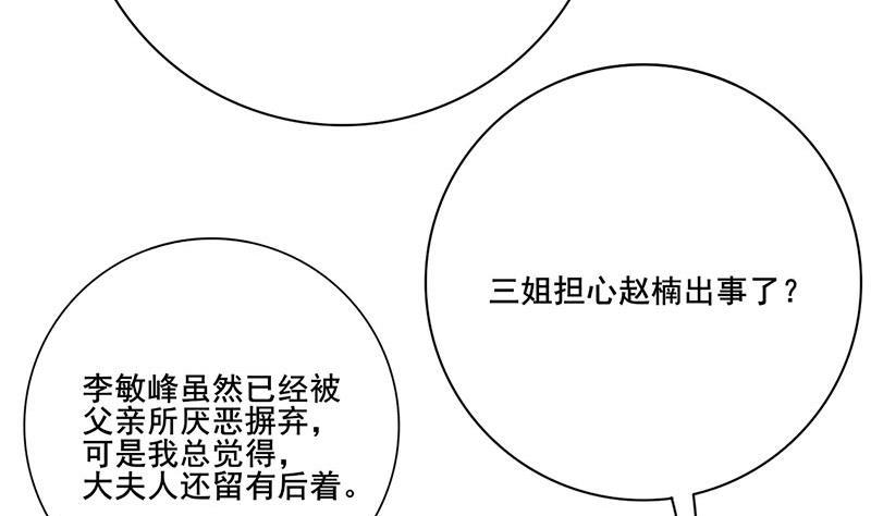 《锦绣未央》第三季 第235话 春猎 第35页