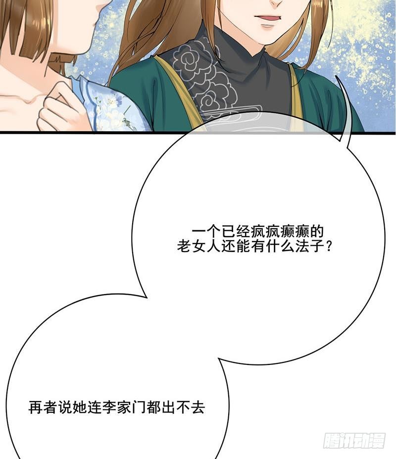 《锦绣未央》第三季 第235话 春猎 第37页