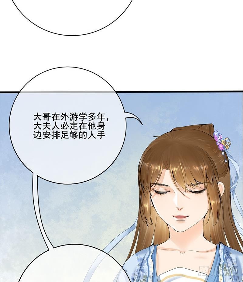 《锦绣未央》第三季 第235话 春猎 第38页