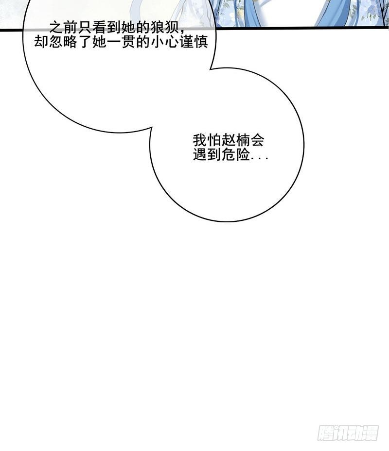 《锦绣未央》第三季 第235话 春猎 第39页