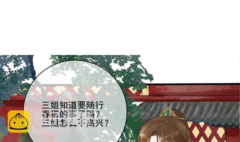 《锦绣未央》第三季 第235话 春猎 第3页