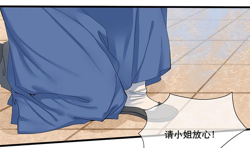 《锦绣未央》第三季 第235话 春猎 第40页