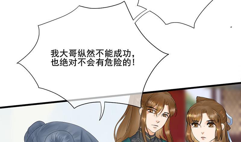 《锦绣未央》第三季 第235话 春猎 第41页