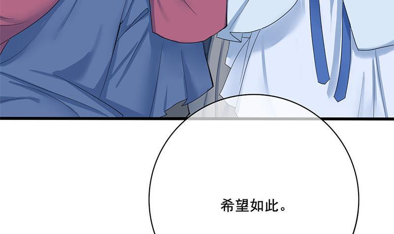 《锦绣未央》第三季 第235话 春猎 第43页