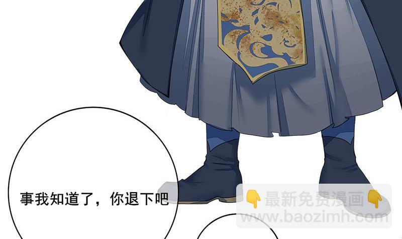 《锦绣未央》第三季 第235话 春猎 第6页