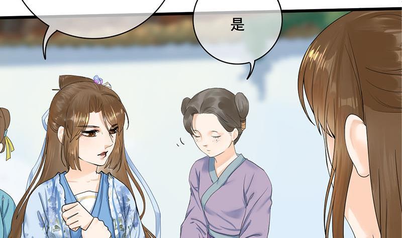 《锦绣未央》第三季 第235话 春猎 第7页