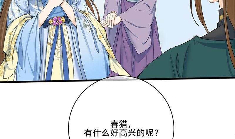 《锦绣未央》第三季 第235话 春猎 第8页