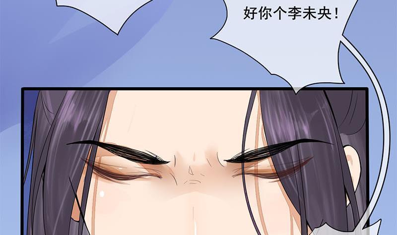 《锦绣未央》第三季 第233话 心意 第10页