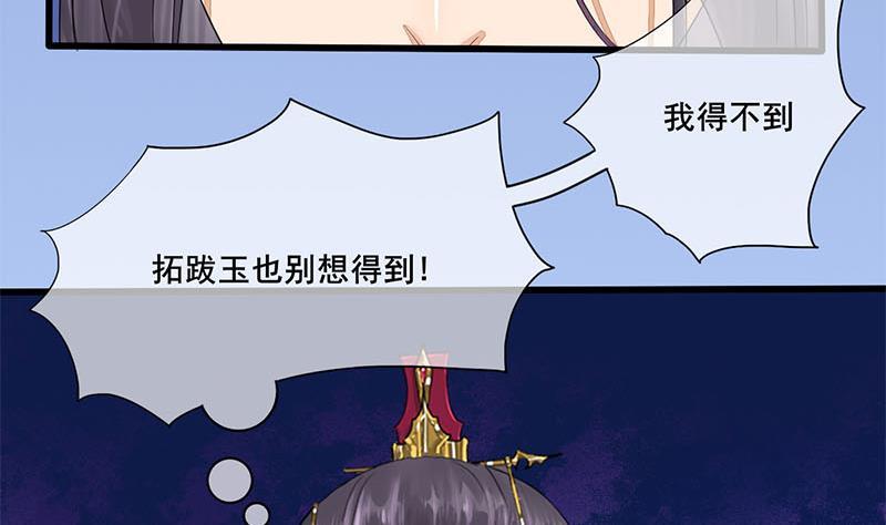 《锦绣未央》第三季 第233话 心意 第11页