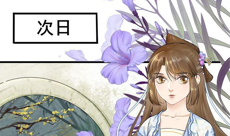 《锦绣未央》第三季 第233话 心意 第15页