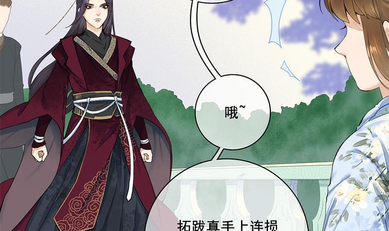 《锦绣未央》第三季 第233话 心意 第18页
