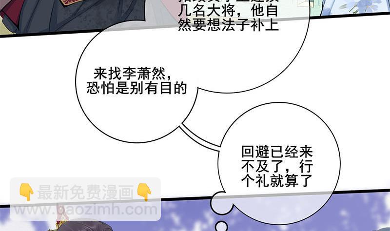 《锦绣未央》第三季 第233话 心意 第19页