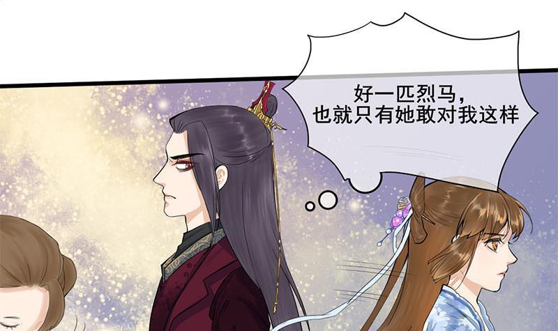 《锦绣未央》第三季 第233话 心意 第21页