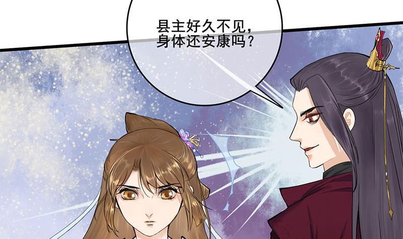《锦绣未央》第三季 第233话 心意 第23页