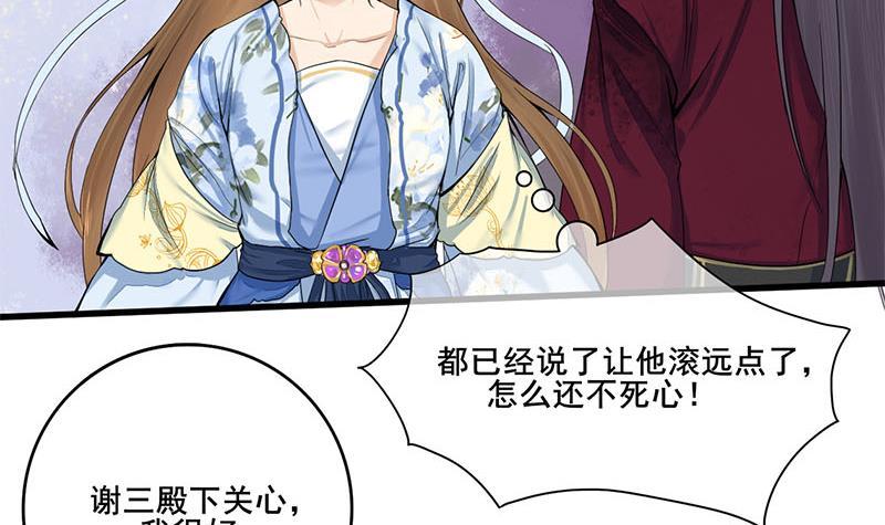 《锦绣未央》第三季 第233话 心意 第24页