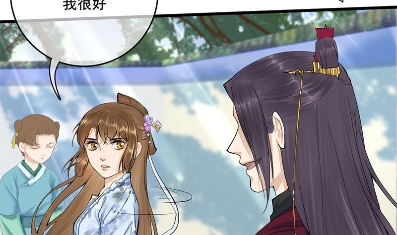 《锦绣未央》第三季 第233话 心意 第25页