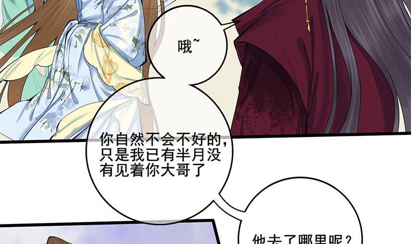 《锦绣未央》第三季 第233话 心意 第26页