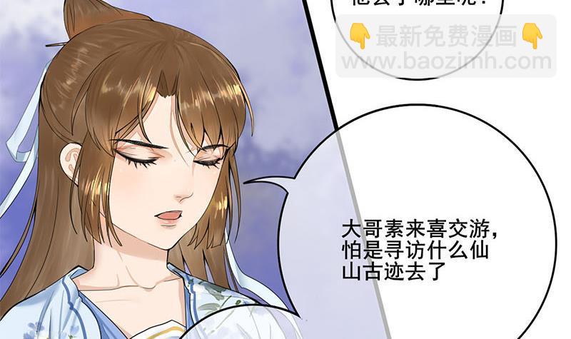 《锦绣未央》第三季 第233话 心意 第27页
