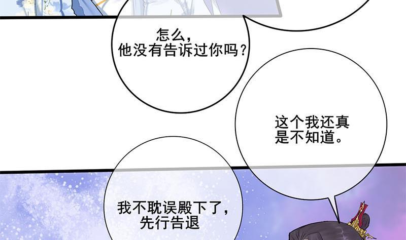 《锦绣未央》第三季 第233话 心意 第28页