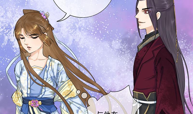 《锦绣未央》第三季 第233话 心意 第29页