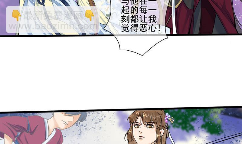 《锦绣未央》第三季 第233话 心意 第30页