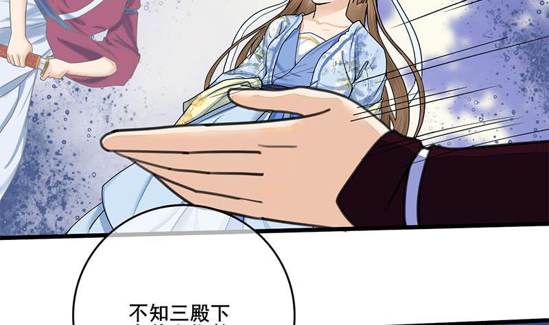 《锦绣未央》第三季 第233话 心意 第31页