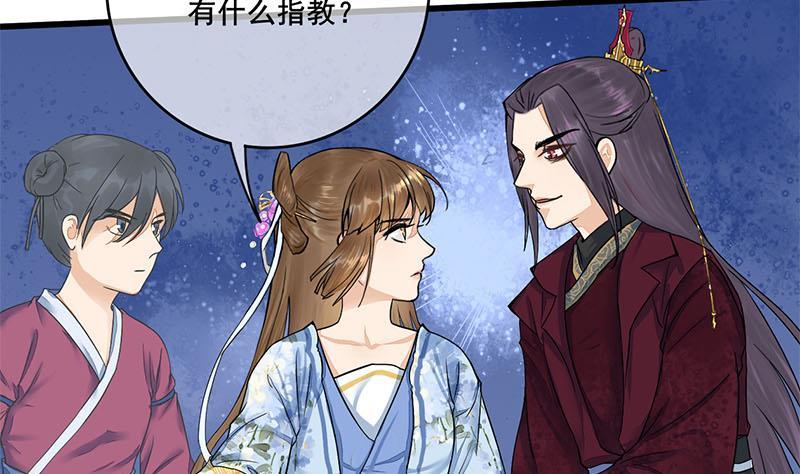 《锦绣未央》第三季 第233话 心意 第32页