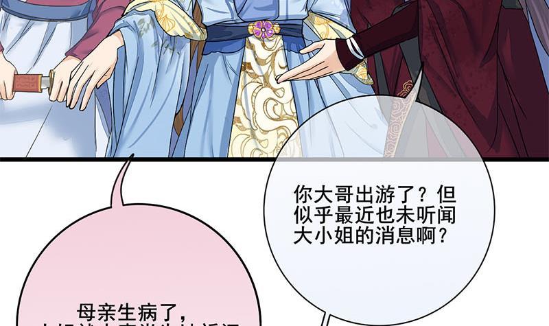 《锦绣未央》第三季 第233话 心意 第33页