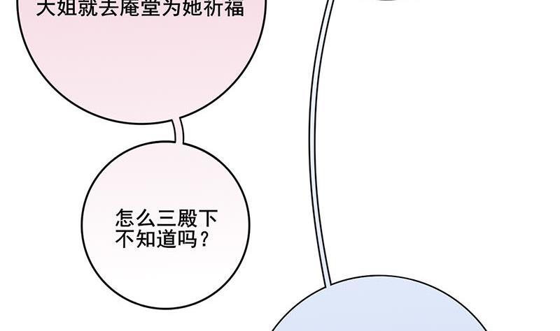 《锦绣未央》第三季 第233话 心意 第34页