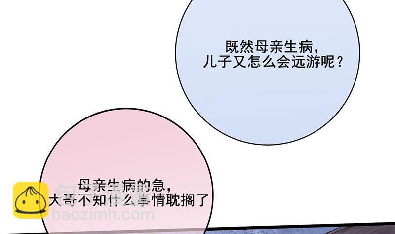 《锦绣未央》第三季 第233话 心意 第35页