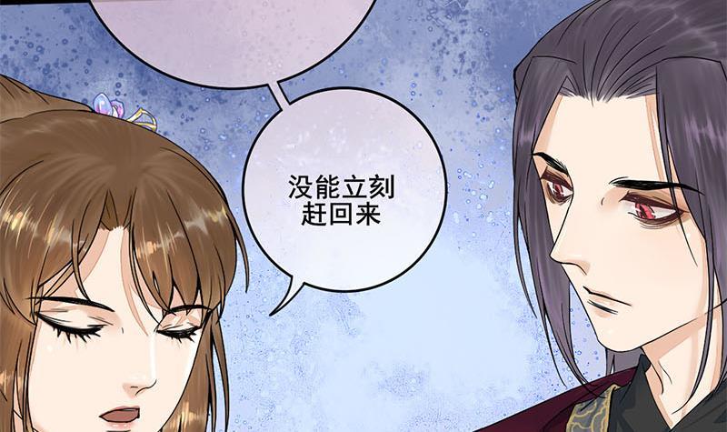 《锦绣未央》第三季 第233话 心意 第36页