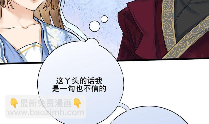 《锦绣未央》第三季 第233话 心意 第37页