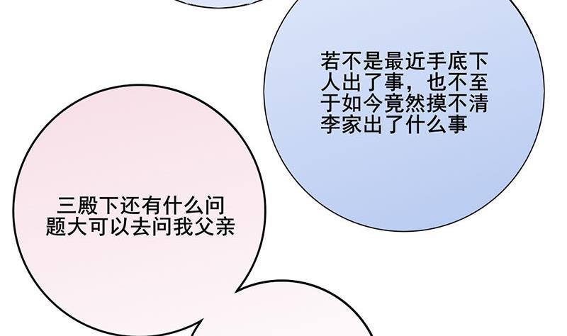 《锦绣未央》第三季 第233话 心意 第38页