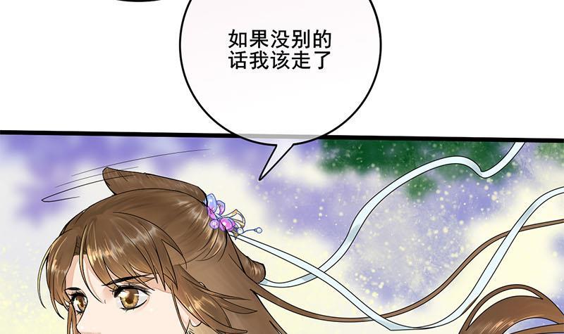 《锦绣未央》第三季 第233话 心意 第39页