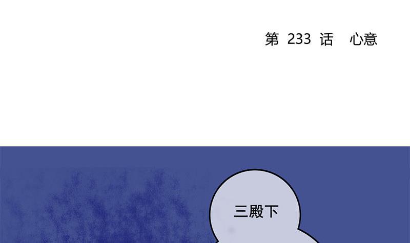 《锦绣未央》第三季 第233话 心意 第3页