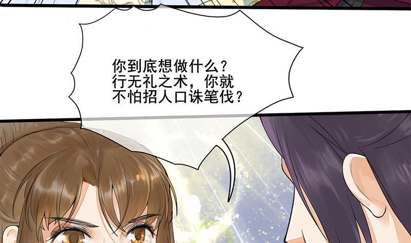 《锦绣未央》第三季 第233话 心意 第43页