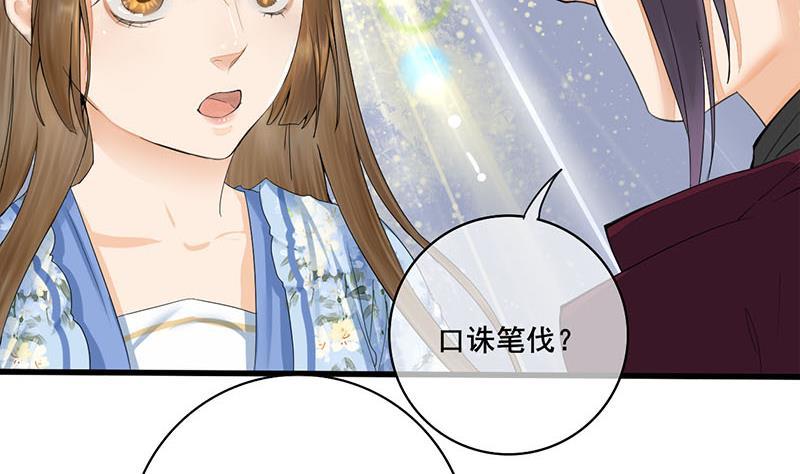 《锦绣未央》第三季 第233话 心意 第44页
