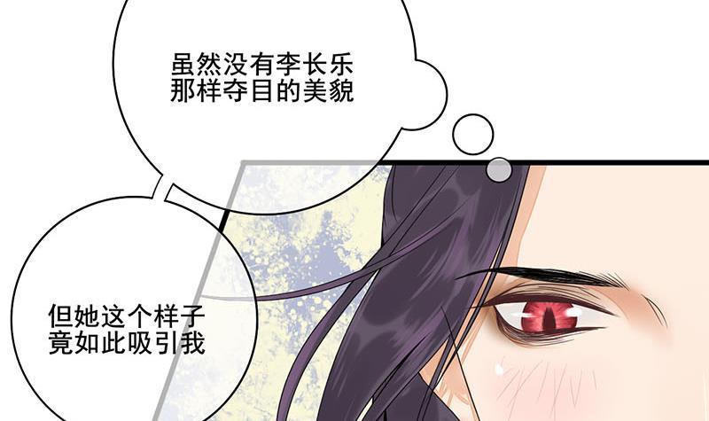 《锦绣未央》第三季 第233话 心意 第45页