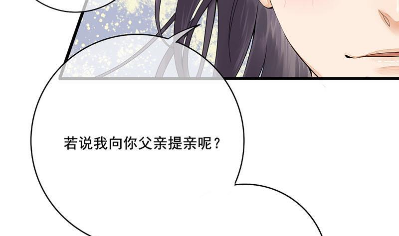 《锦绣未央》第三季 第233话 心意 第46页