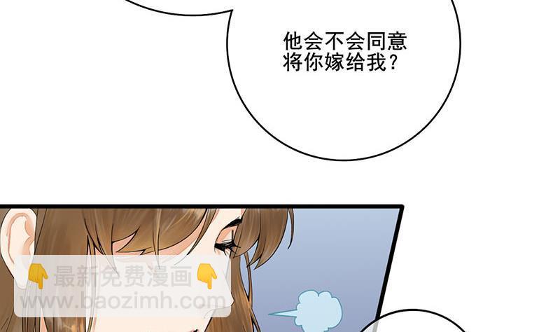 《锦绣未央》第三季 第233话 心意 第47页