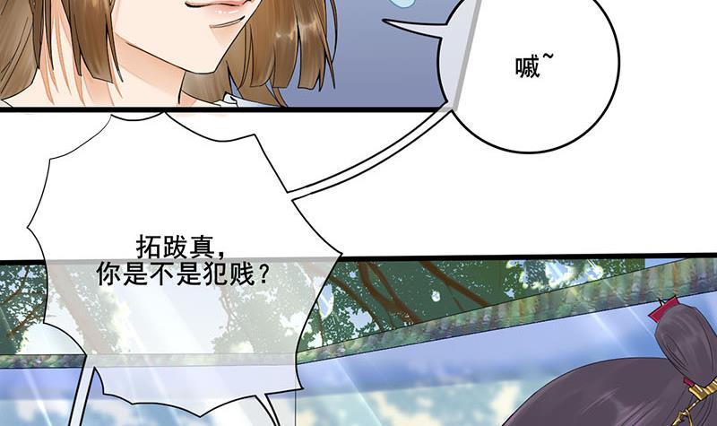 《锦绣未央》第三季 第233话 心意 第48页