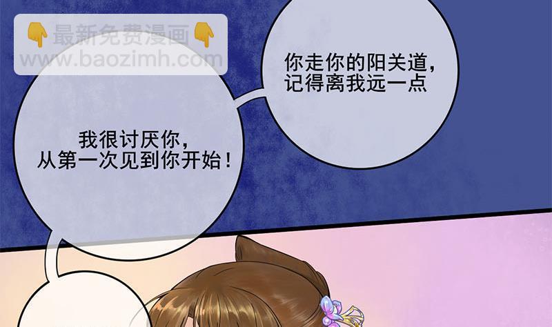《锦绣未央》第三季 第233话 心意 第4页