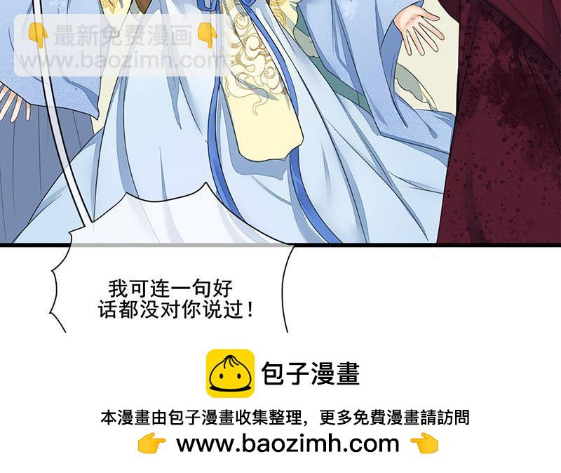 《锦绣未央》第三季 第233话 心意 第50页