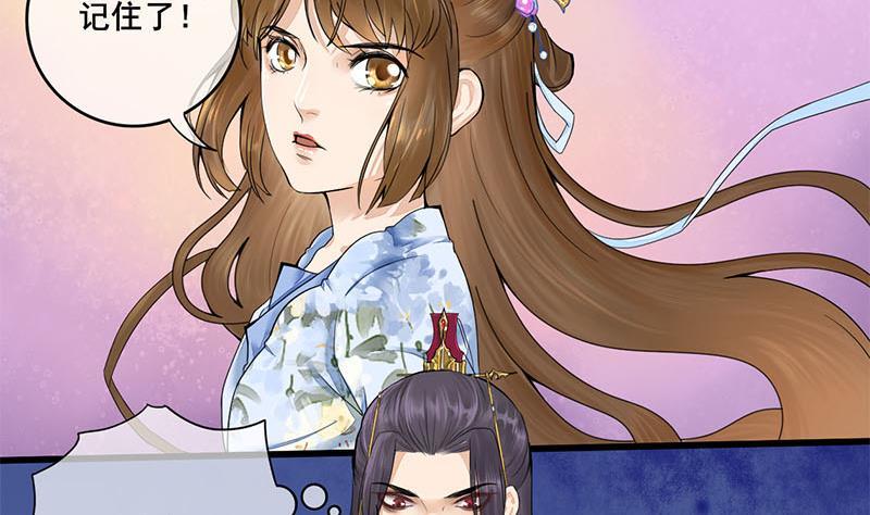 《锦绣未央》第三季 第233话 心意 第5页