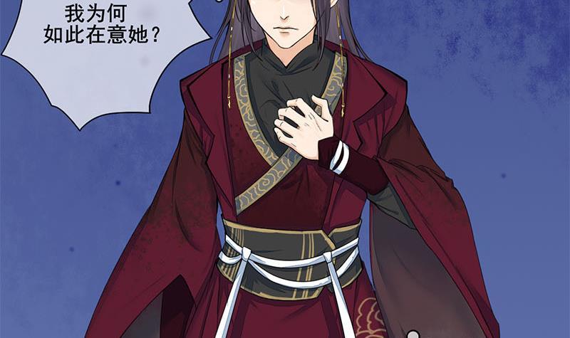 《锦绣未央》第三季 第233话 心意 第6页