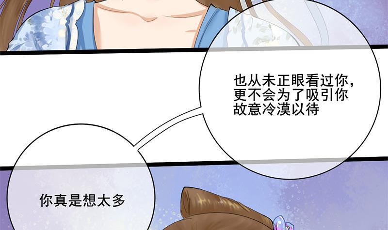 《锦绣未央》第三季 第234话 想太多 第12页