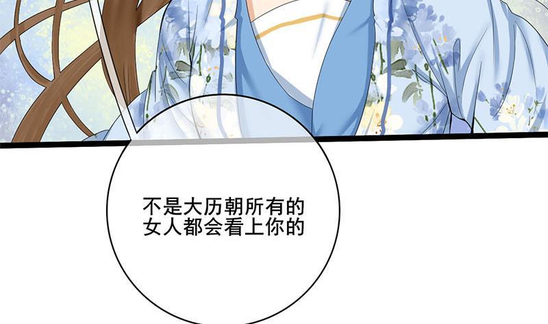 《锦绣未央》第三季 第234话 想太多 第14页