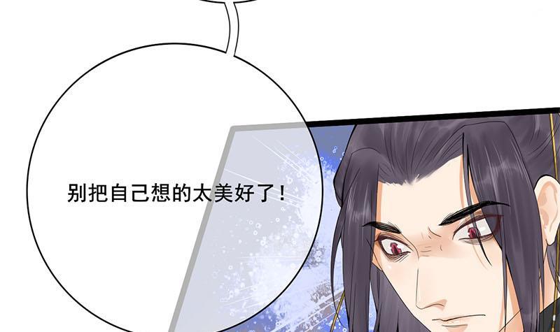 《锦绣未央》第三季 第234话 想太多 第15页